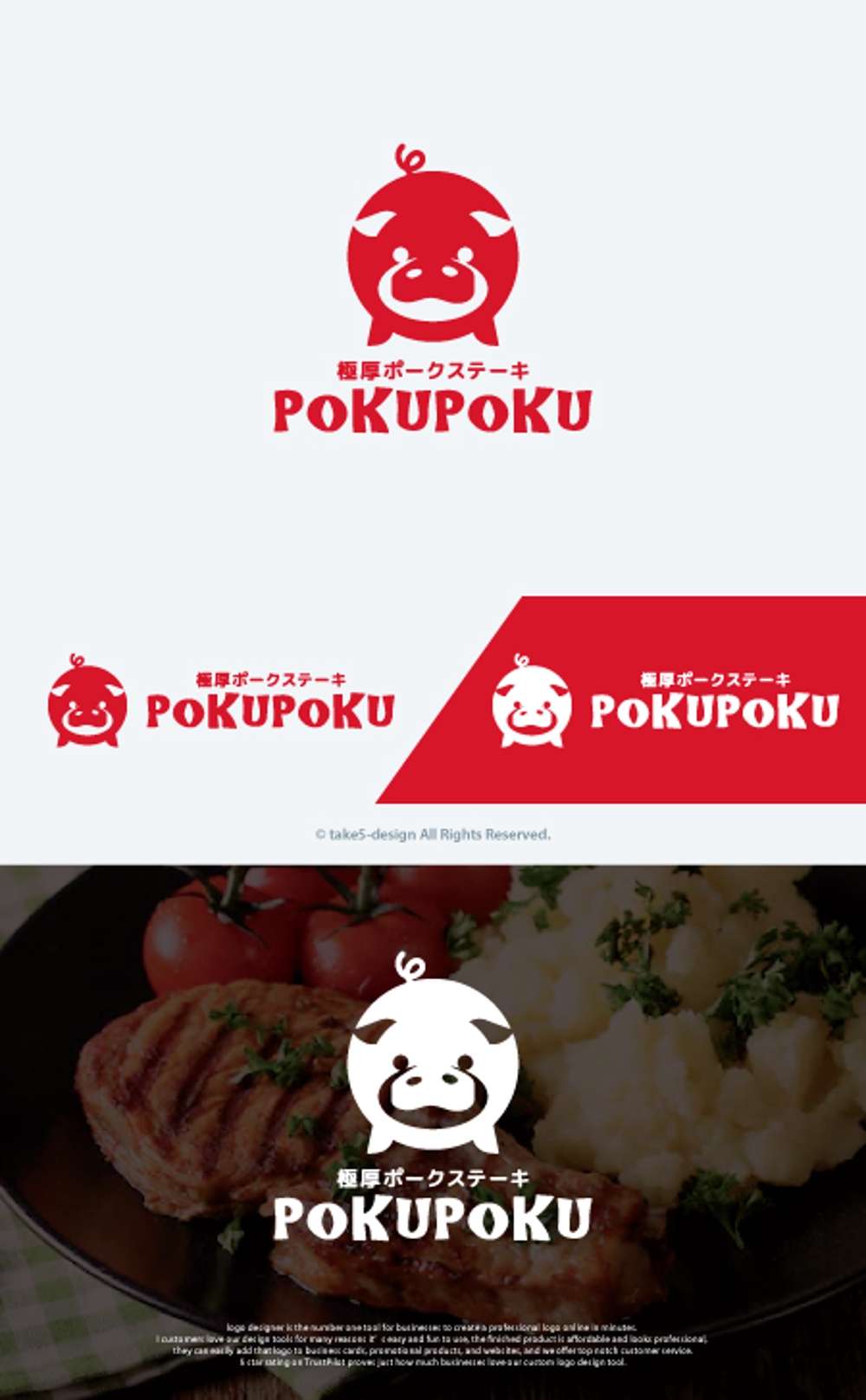 カジュアル飲食業態のポークステーキのロゴデザイン（商標登録予定なし）