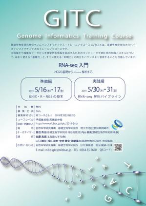 0519 (uina0519)さんの実験生物学者向けの「ゲノムインフォマティクストレーニングコース(GITC)」のチラシへの提案