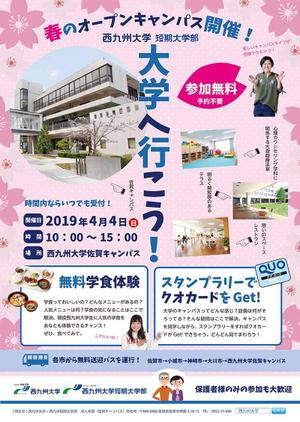 Harayama (chiro-chiro)さんの西九州大学・短期大学　春のオープンキャンパスのチラシへの提案