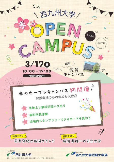 15ayumilkさんの事例 実績 提案 西九州大学 短期大学 春のオープンキャンパスのチラシ 初めまして15ayu クラウドソーシング ランサーズ