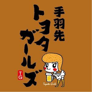 とし (toshikun)さんの「手羽先　トヨタガールズ」のロゴ作成への提案