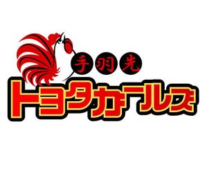 FISHERMAN (FISHERMAN)さんの「手羽先　トヨタガールズ」のロゴ作成への提案