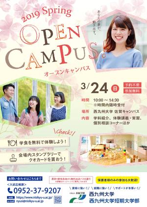 chie2323 (chie2323)さんの西九州大学・短期大学　春のオープンキャンパスのチラシへの提案