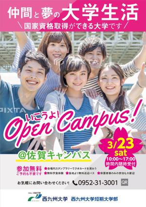 ichi (ichi-27)さんの西九州大学・短期大学　春のオープンキャンパスのチラシへの提案