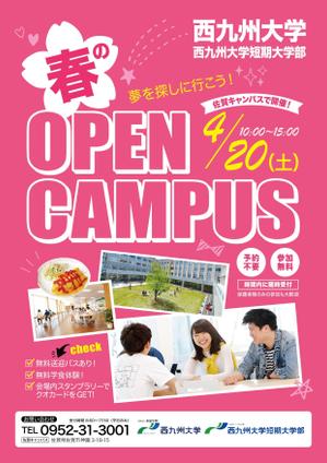 forestart (forestart)さんの西九州大学・短期大学　春のオープンキャンパスのチラシへの提案