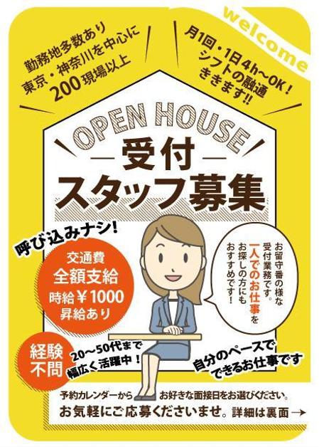 asaka (izumi_in)さんのお留守番のようなオープンハウス受付の求人チラシへの提案