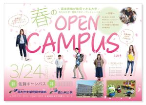 デザインストリート (midkchi)さんの西九州大学・短期大学　春のオープンキャンパスのチラシへの提案