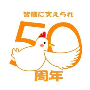 kurononekoさんの「皆様に支えられ　50周年」のロゴ作成への提案