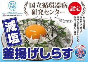 HMkobo (HMkobo)さんの塩分を抑えた減塩釜揚げしらすのポップ（スーパーマーケット）への提案