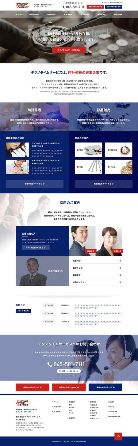 moonbow-web (moonbow62)さんの【Webデザイン2Pのみ】時計修理サイトのコーポレートサイトのリニューアルデザインへの提案