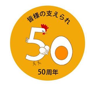 mishakiさんの「皆様に支えられ　50周年」のロゴ作成への提案