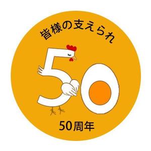 mishakiさんの「皆様に支えられ　50周年」のロゴ作成への提案