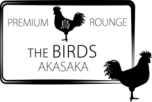 ゆきしろ ()さんの新しいタイプの焼鳥屋「PREMIUM 鳥 ROUNGE　THE BIRDS AKASAKA」のロゴ作成への提案