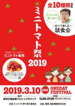 ichi (ichi-27)さんの3月10日ミニトマトの日のイベントフライヤーへの提案