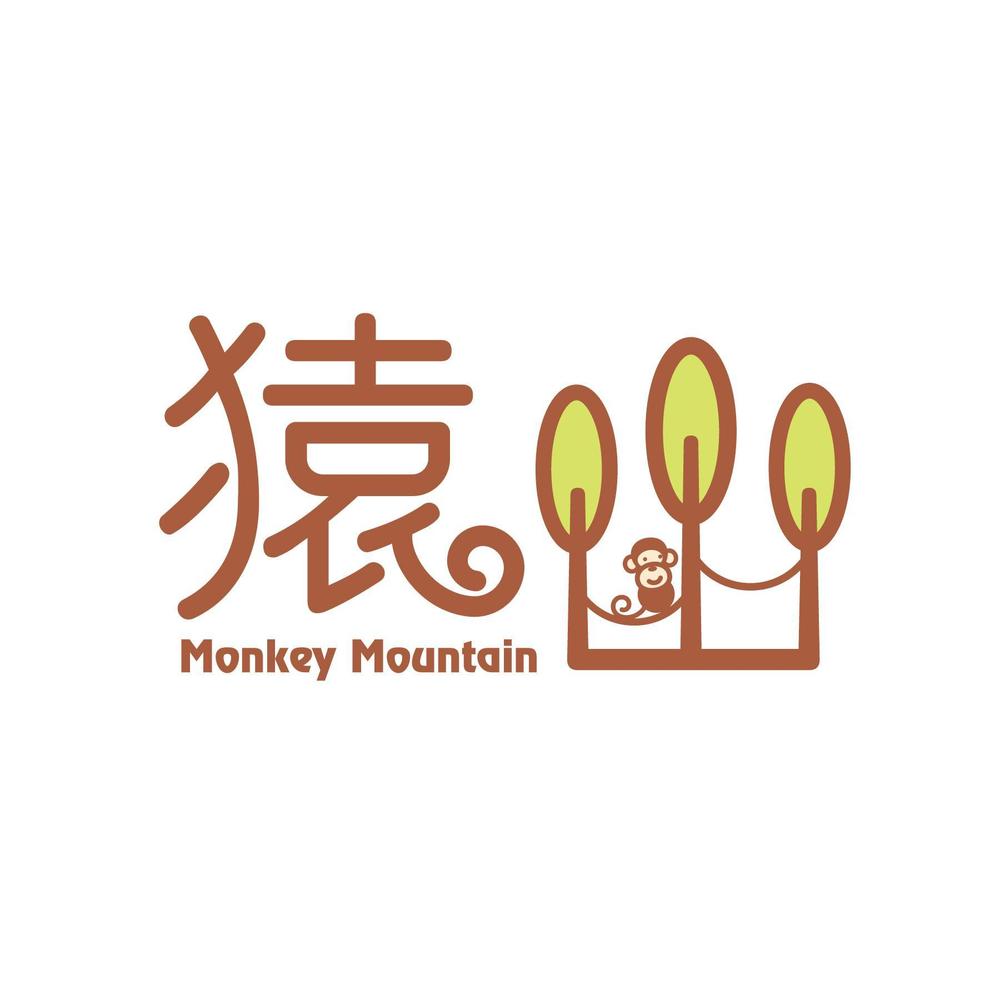 「猿山-MONKEY MOUNTAIN」のロゴ作成