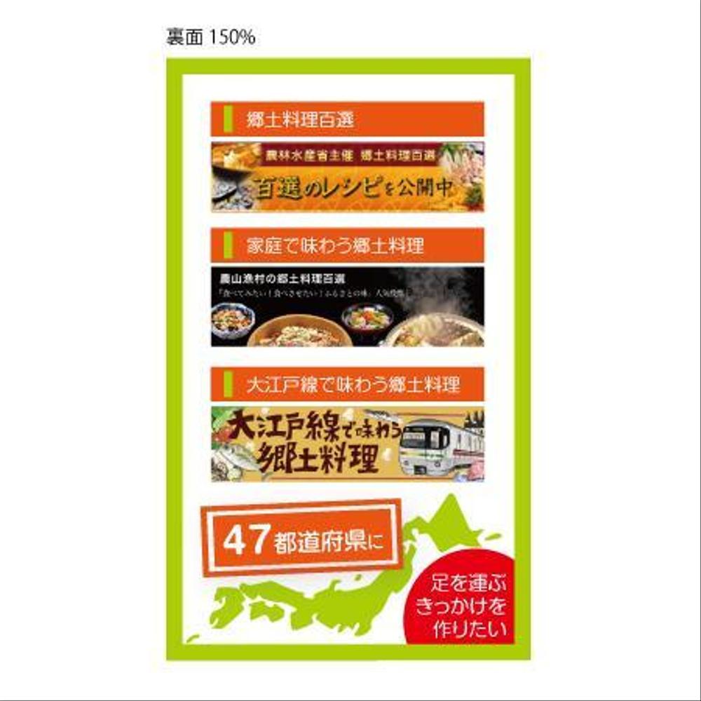 郷土料理振興事業会社の名刺制作