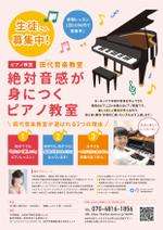 wan_design (hallucinations)さんのピアノ教室 「田代音楽教室」の生徒募集チラシへの提案