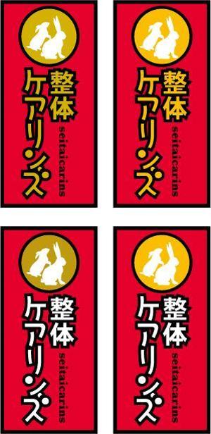 中津留　正倫 (cpo_mn)さんの「整体ケアリンズ」の看板ロゴ作成への提案