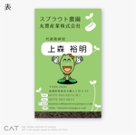 CAT (catcatcatcatcat)さんのかいわれ・スプラウトの生産会社の名刺デザインへの提案