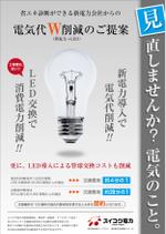 Bucchi (Bucchi)さんの電気代W削減（電力+LED）チラシへの提案