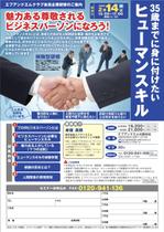 mados (mados)さんの中小企業向け　ヒューマンスキル研修の集客チラシへの提案