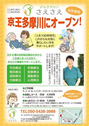 sugiaki (sugiaki)さんの新設する「げんきサロンさえさえ」の案内チラシへの提案