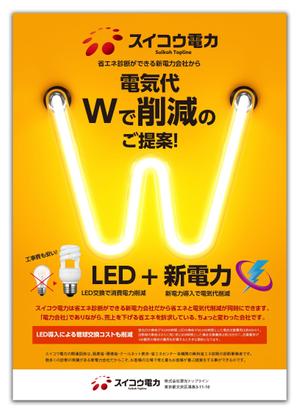 金子岳 (gkaneko)さんの電気代W削減（電力+LED）チラシへの提案