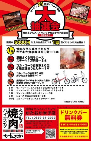 YUKALI design (itomei0210)さんの焼肉食べ放題店のイベント告知デザイン（折込集合広告内枠サイズ200mm×128ｍｍ）カラー（写真提供）への提案