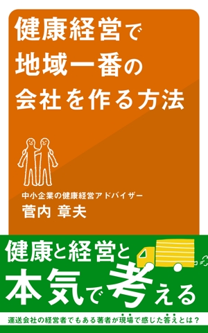 ichi (ichi-27)さんの中小企業のための健康経営の電子書籍の表紙デザインへの提案