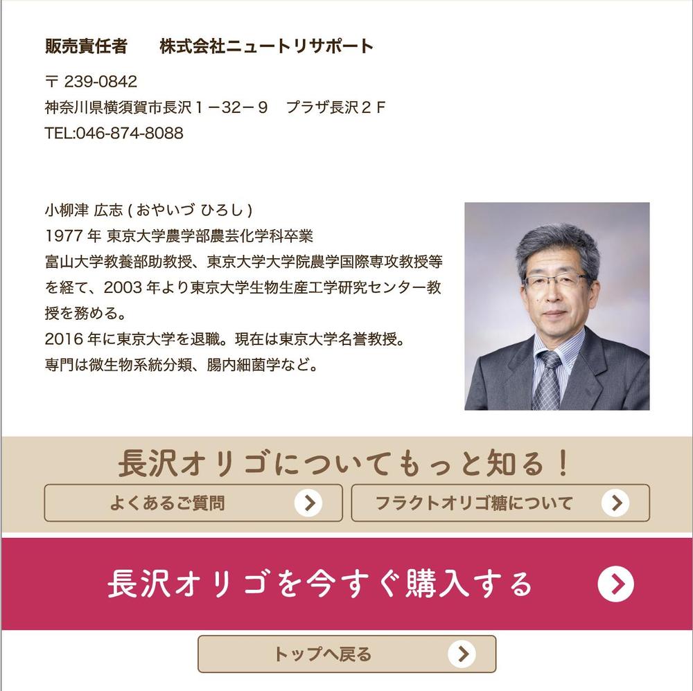 健康食品（オリゴ糖）のリスティング広告用LPの作成をお願いします。