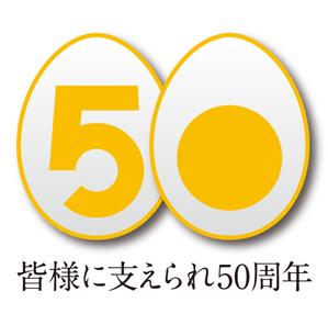 taguriano (YTOKU)さんの「皆様に支えられ　50周年」のロゴ作成への提案