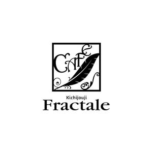 くり (curypapasan)さんの「Cafe Fractale  　カフェ　フラクタル」のロゴ作成への提案