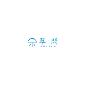 Yolozu (Yolozu)さんの観葉植物通販サイト「翠閃」のロゴへの提案