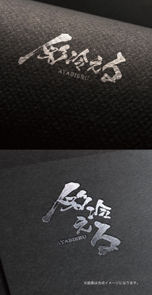 yoshidada (yoshidada)さんのV系ロックバンド「彩冷える」のロゴへの提案