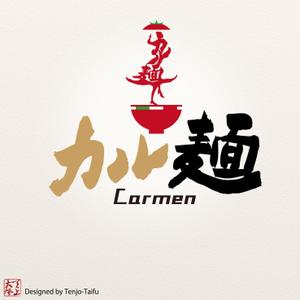 天上大風 (st-s)さんのイタリアンラーメン『カル麺』のロゴへの提案