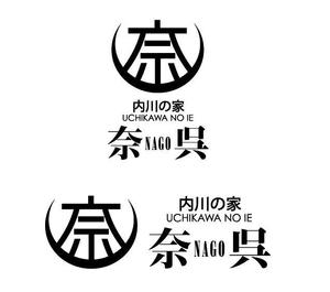 長谷川映路 (eiji_hasegawa)さんの民泊・貸室（ゲストハウス）「内川の家　奈呉」のロゴへの提案