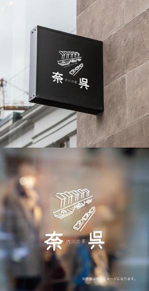 yoshidada (yoshidada)さんの民泊・貸室（ゲストハウス）「内川の家　奈呉」のロゴへの提案
