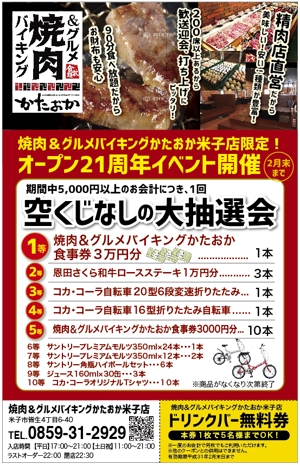 hanako (nishi1226)さんの焼肉食べ放題店のイベント告知デザイン（折込集合広告内枠サイズ200mm×128ｍｍ）カラー（写真提供）への提案