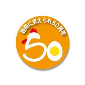 nano (nano)さんの「皆様に支えられ　50周年」のロゴ作成への提案