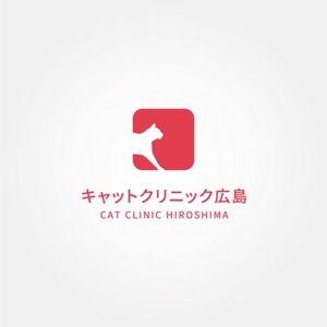 tanaka10 (tanaka10)さんの猫専門病院　「キャットクリニック広島」のロゴへの提案