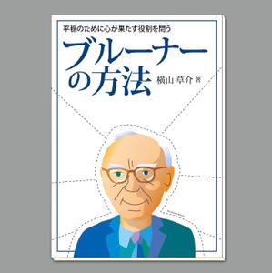 AKITADESIGN (Akitadesign)さんの書籍（学術研究書）のカバーデザインへの提案
