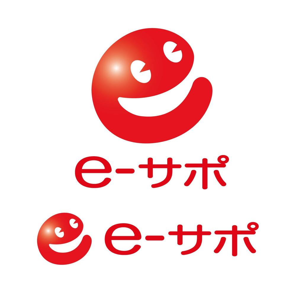 e-サポ・1.jpg