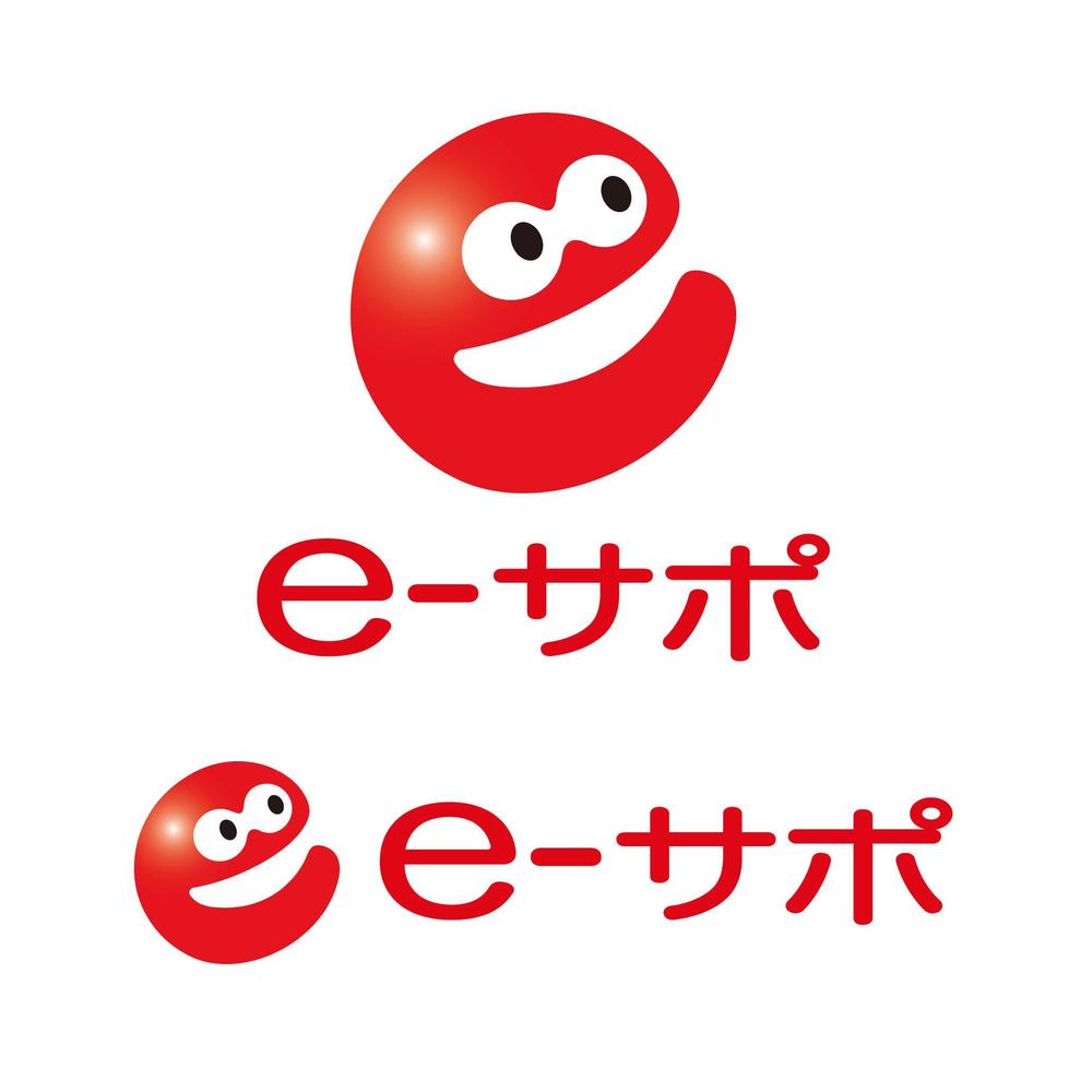 e-サポ・3.jpg