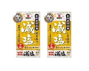 murakami ()さんの高級感のある紀州南高梅のシールデザイン（参考ファイル有り）への提案