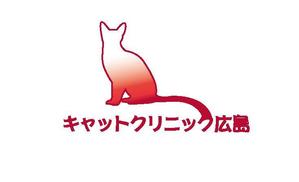 arc design (kanmai)さんの猫専門病院　「キャットクリニック広島」のロゴへの提案