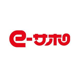 Hanakun9 (hanakun9)さんの「ｅ-サポ」のロゴ作成への提案