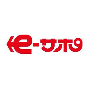 Hanakun9 (hanakun9)さんの「ｅ-サポ」のロゴ作成への提案