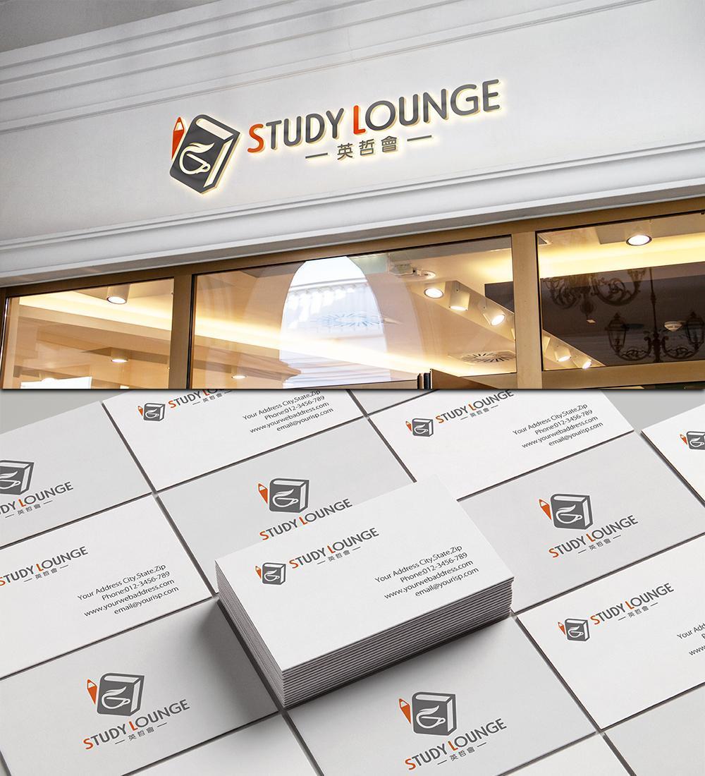 カフェスタイルの個別指導塾「STUDY LOUNGE 英哲會」のロゴ