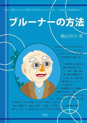 mazzaさんの書籍（学術研究書）のカバーデザインへの提案