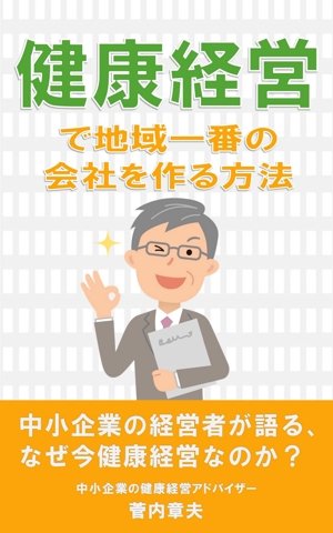 hkazu (hkazu)さんの中小企業のための健康経営の電子書籍の表紙デザインへの提案